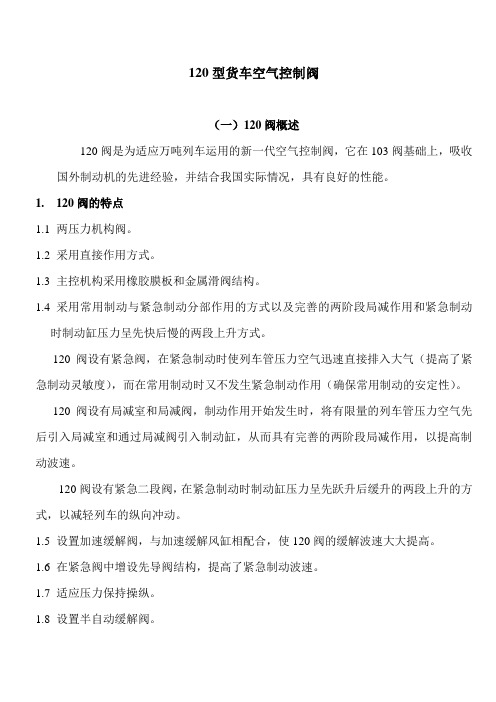 120型货车空气控制阀