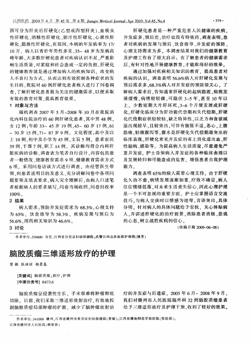 脑胶质瘤三维适形放疗的护理