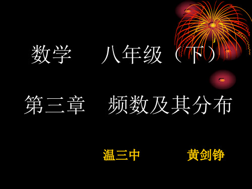 数学八年级(下)第三章教材分析[下学期]--浙江教育出版社(201911新)