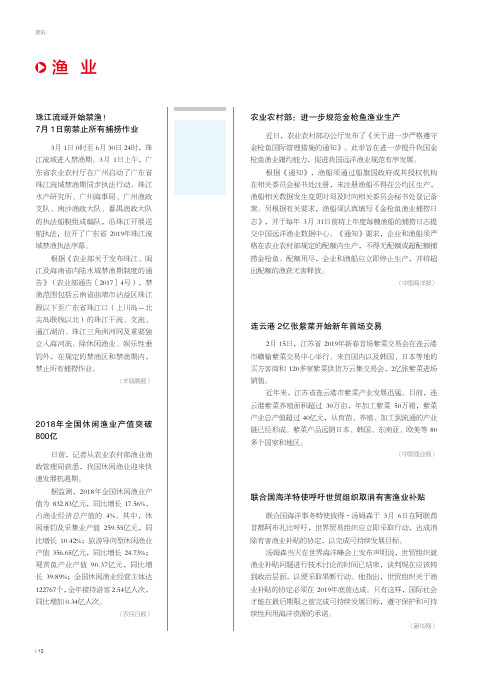 2018年全国休闲渔业产值突破800亿