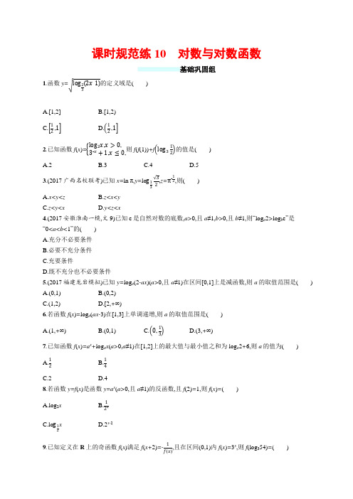 2018年高考数学人教文科总复习福建专用配套训练：课时
