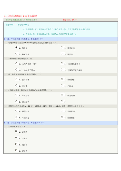 郑州大学远程教育学院《土力学及地基基础》第02章在线测试