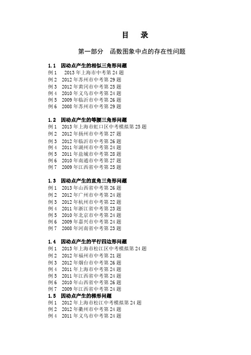 2014挑战中考数学压轴题(第七版精选)