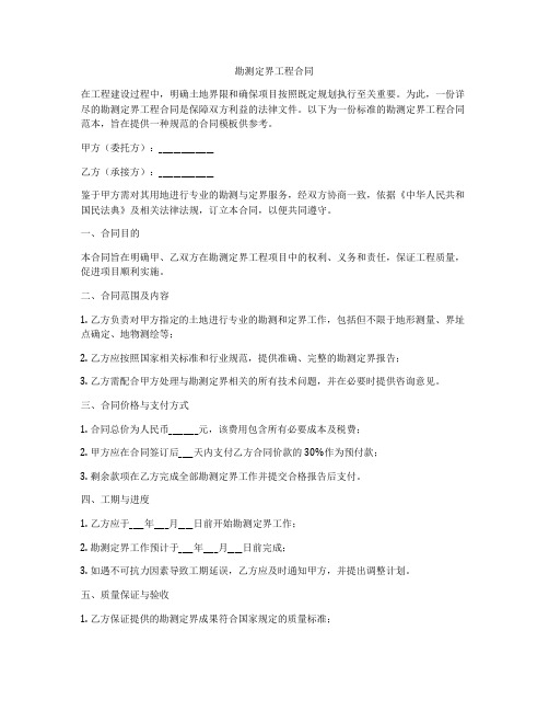 勘测定界工程合同