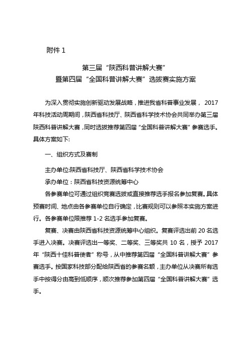 陕西科普讲解大赛暨全国科普讲解大赛选拔赛