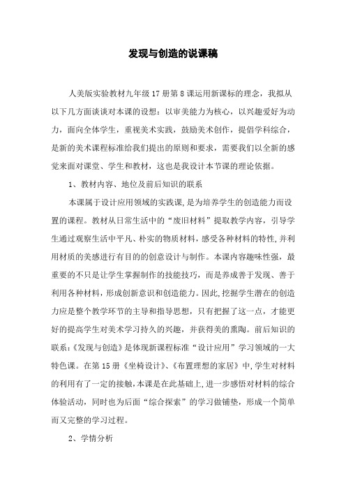 发现与创造的说课稿