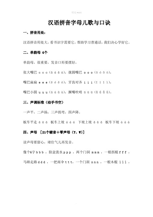 学习拼音字母口诀(非常完整的)29221