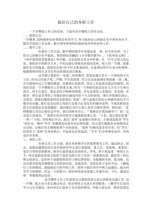 工作总结  魏振坤