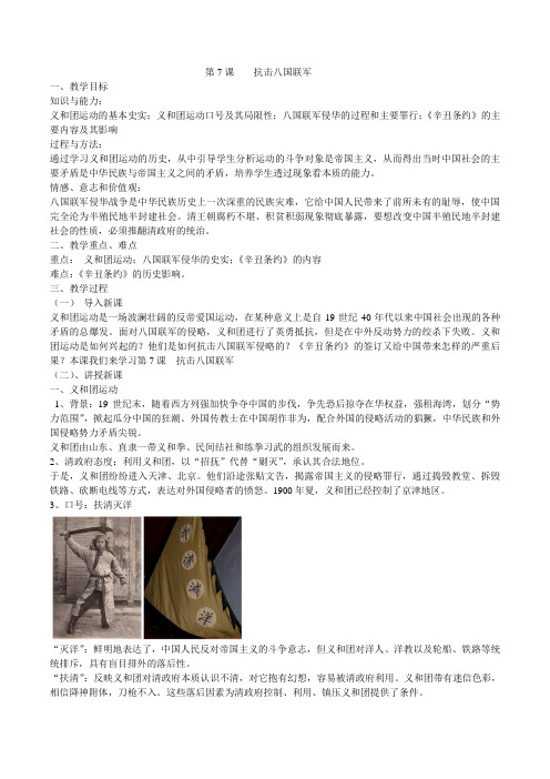 第7课 抗击八国联军教案