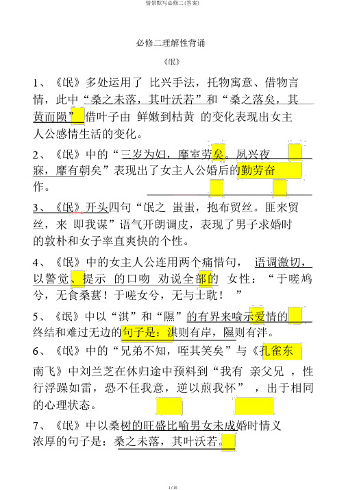 情景默写必修二(答案)