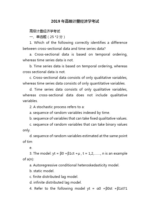 2019年高级计量经济学考试