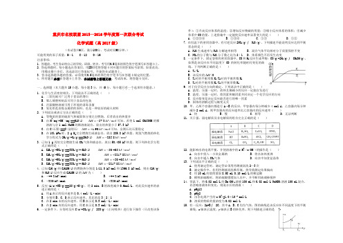 重庆市名校联盟2015_2016学年度高二化学第一次联合考试试题