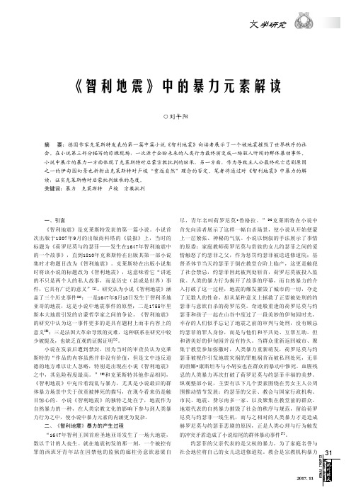 《智利地震》中的暴力元素解读