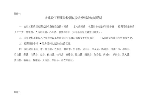 湖北省建设工程质量检测试验收费标准
