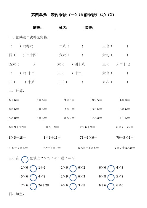第四单元6的乘法口诀(同步练习)-二年级上册人教版数学