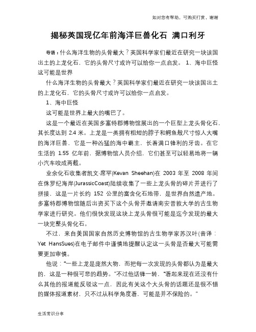历史趣谈揭秘英国现亿年前海洋巨兽化石 满口利牙