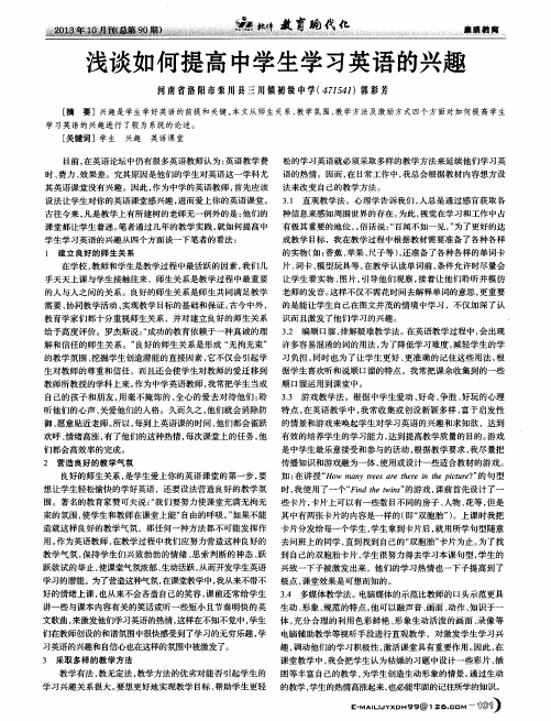 浅谈如何提高中学生学习英语的兴趣