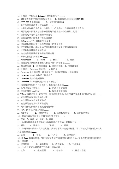 2014河北省公共基础知识(必备资料)