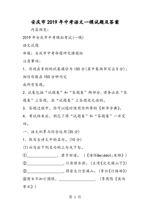 安庆市中考语文一模试题及答案