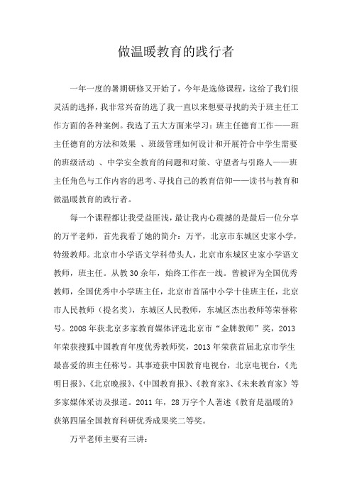 做温暖教育的践行者。