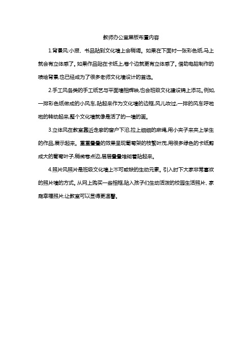 教师办公室黑板布置内容
