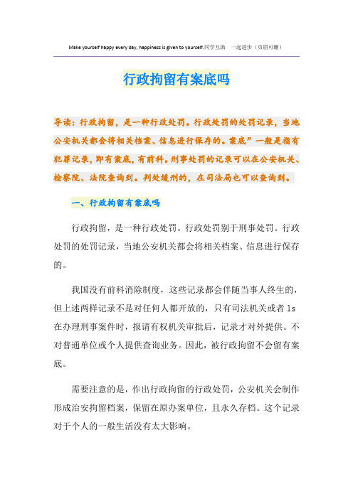 行政拘留有案底吗