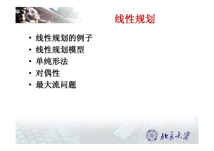 18-线性规划