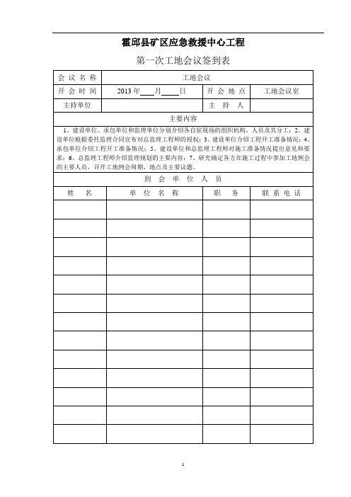 第一次工地会议签到表