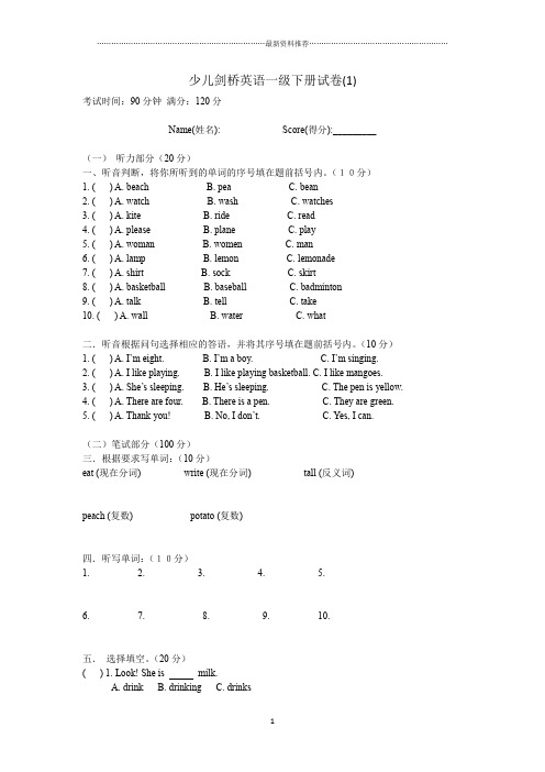 剑桥少儿英语一级下册试题及答案精编版