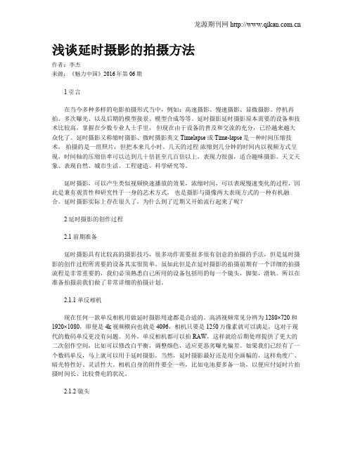 浅谈延时摄影的拍摄方法