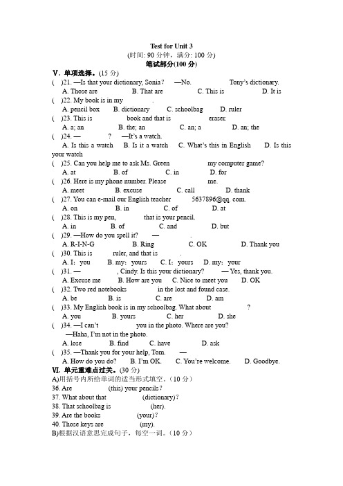 人教新目标七年级英语上册Unit3单元测试题(有答案)