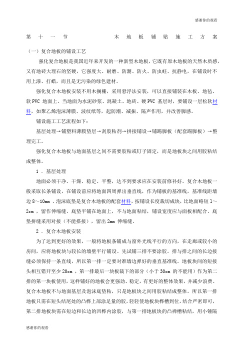 木地板铺装常见质量问题及预防处理措施.docx