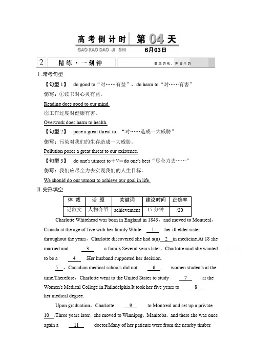 2015高考英语(四川专用)二轮复习高考倒计时精练一刻钟 第4天