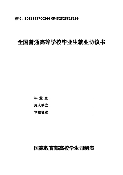 空白-毕业生就业协议书