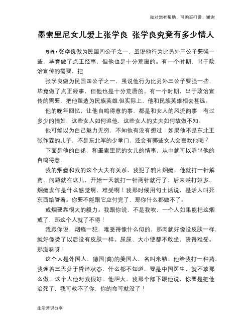 历史趣谈：墨索里尼女儿爱上张学良 张学良究竟有多少情人