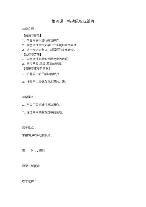 三上4拖动鼠标玩纸牌