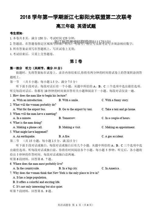 【英语带最正确答案】2018 学年第一学期浙江七彩阳光联盟第二次联考