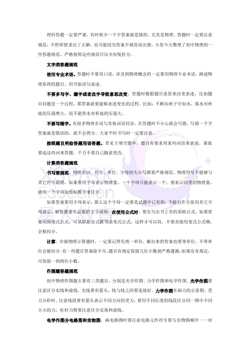 初二物理辅导：初中物理答题规范