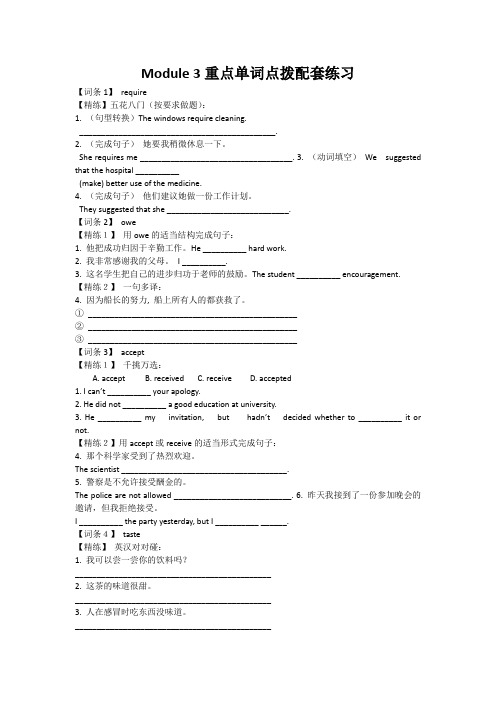 外研高二英语选修八练习：Module 3 Foreign Food 重点单词点拨配套练习 