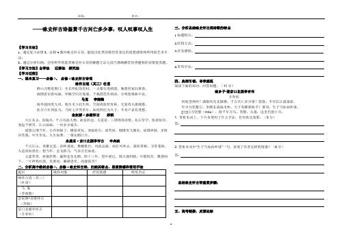 咏史怀古诗鉴赏学案修改