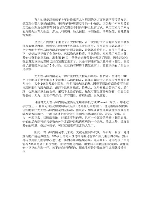 宝宝患先天性马蹄内翻足怎么办