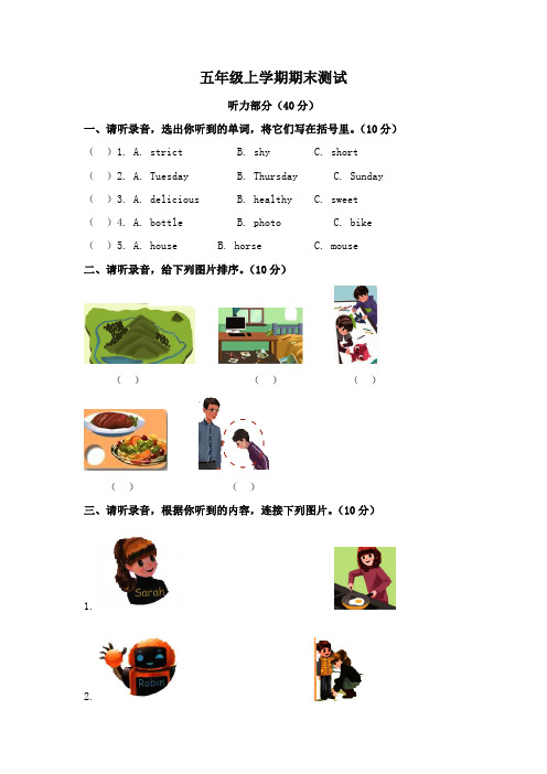 2019-2020人教版PEP小学五年级英语上册期末试卷