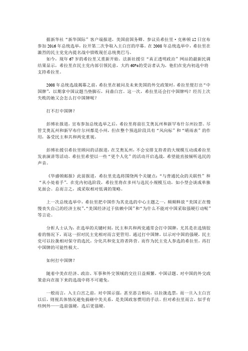 分析：希拉里的“中国牌”会怎么打？