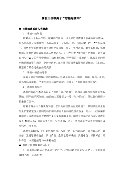 冰箱除菌剂