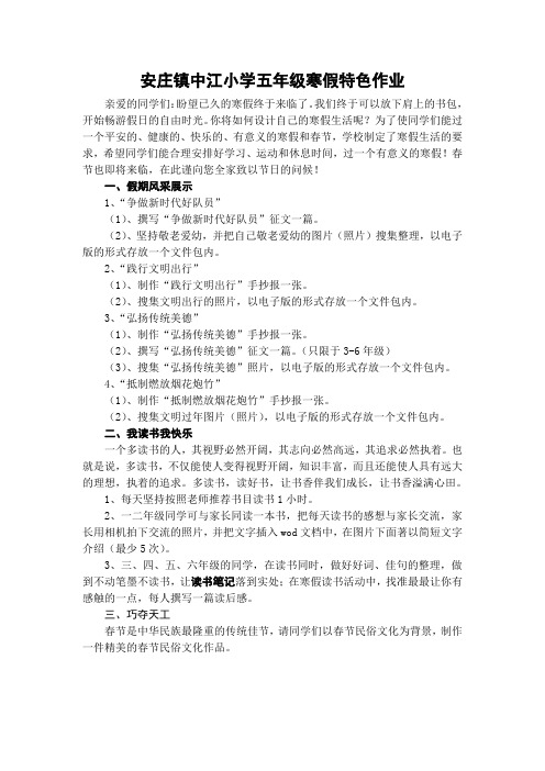 小学三、五年级寒假特色作业
