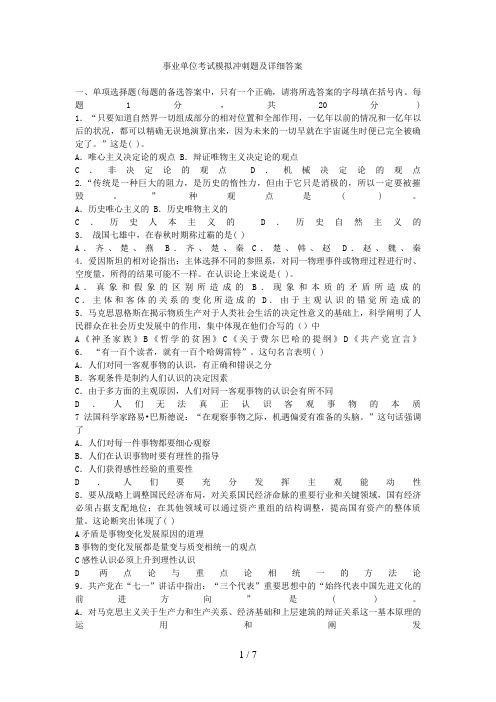事业单位考试模拟冲刺题及详细答案
