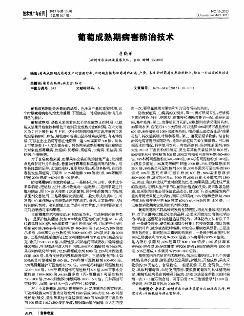 葡萄成熟期病害防治技术