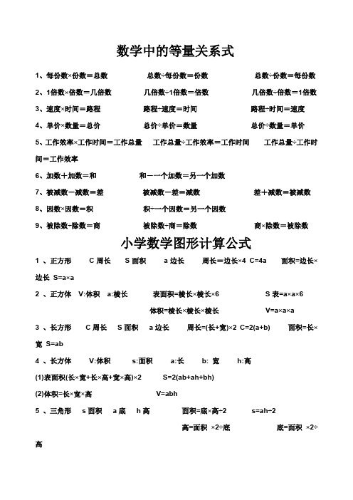 数学中的等量关系式