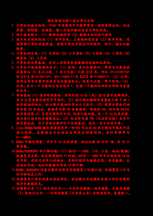 微机原理与接口技术考点大汇总