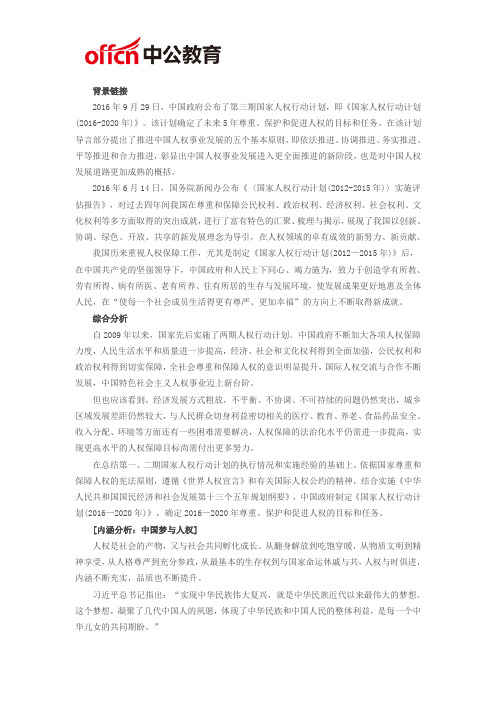 2017福建公务员考试申论热点：人权事业发展